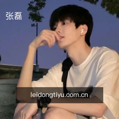 张磊