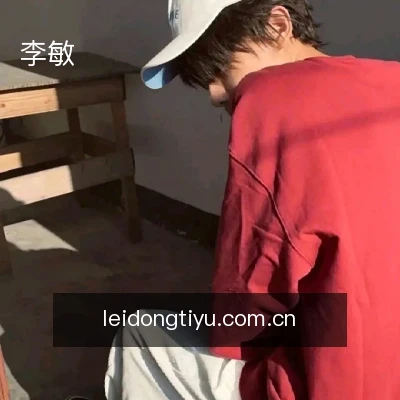 李敏